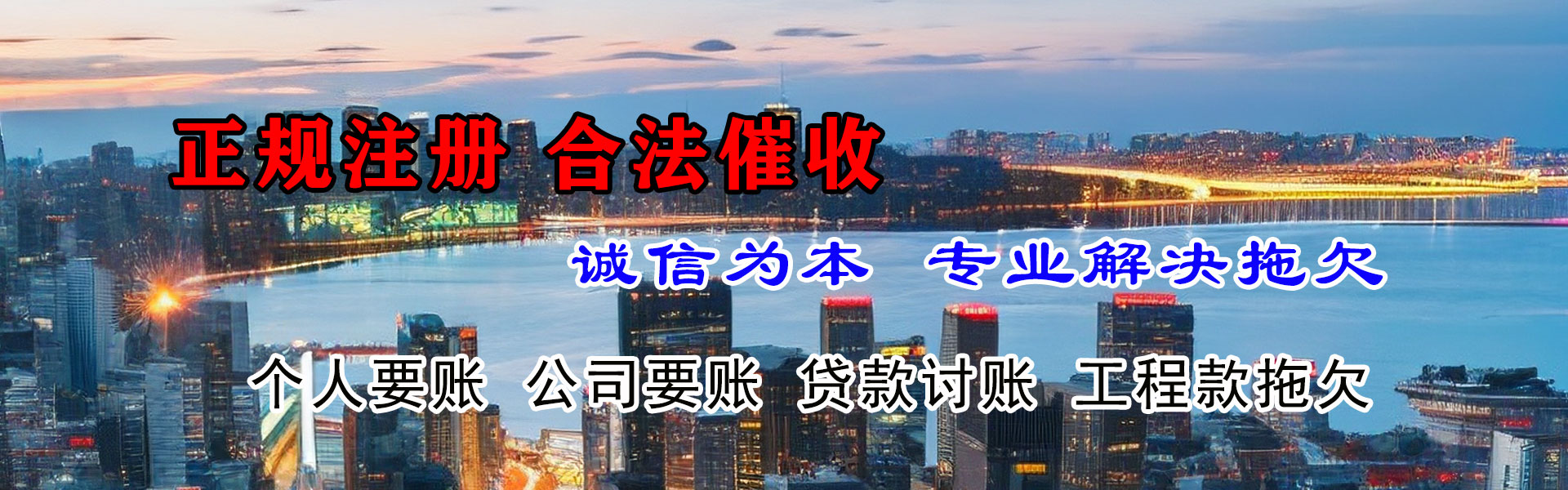 新平讨债公司